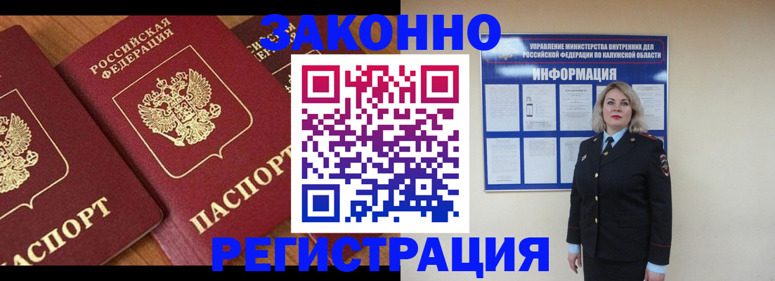 прописка законно в Бузулуке