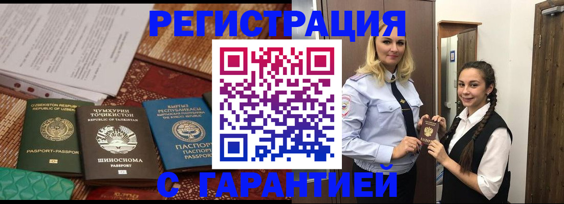 временная регистрация 2025 в Бузулуке