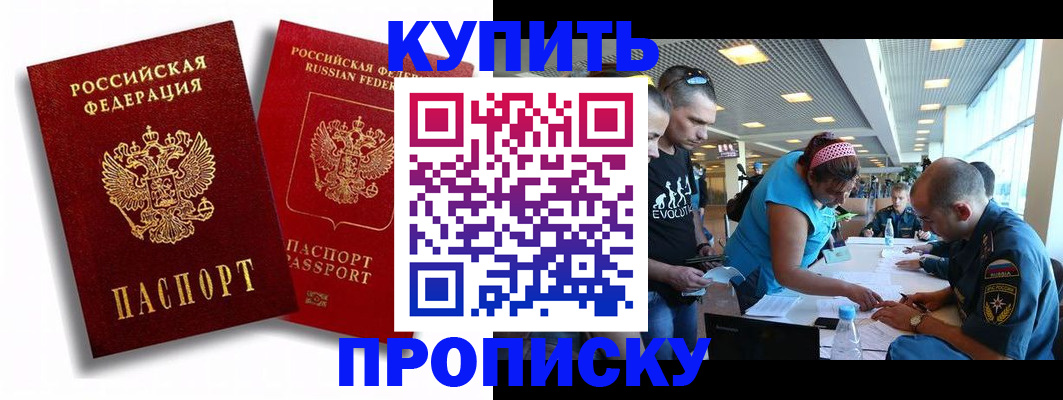прописка паспорт в Бузулуке